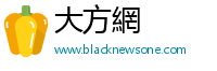 大方網